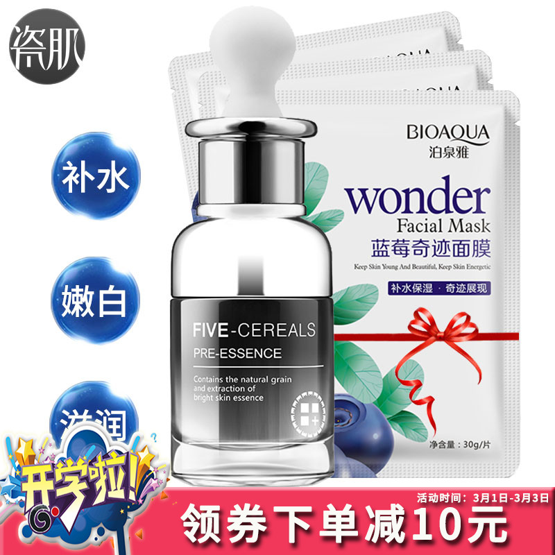 瓷肌五谷肌底液正品30ml 补水白皙保湿褪黄提亮肤色面部精华液