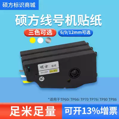 Suofang Line number Machine Sticker Number Tube Self-adhesive Label Sticker Suitable for tp70 tp76 tp80 tp86