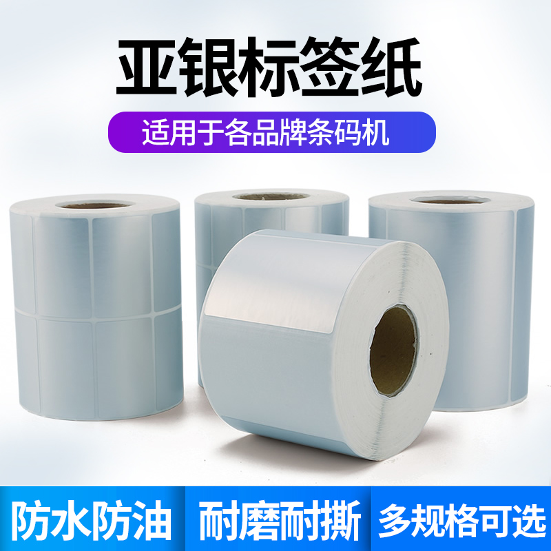 Barcode Printing Machines Matte Silver Fixed Assets Equipment Adhesive Labels Photocopying Paper PET Stickers Warehousing Freight Barcode Stickers
