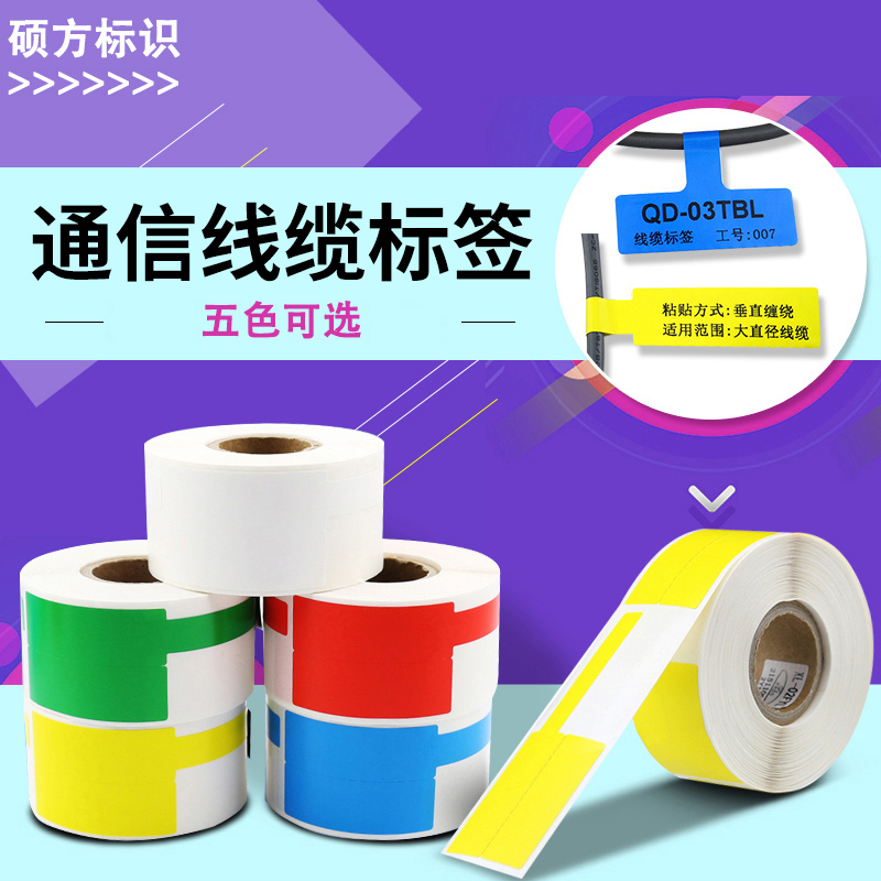 SENGHAN B50 Tag Paper T - type knife type P - type cable scraping resistant oil - resistant adhesive printer sticker