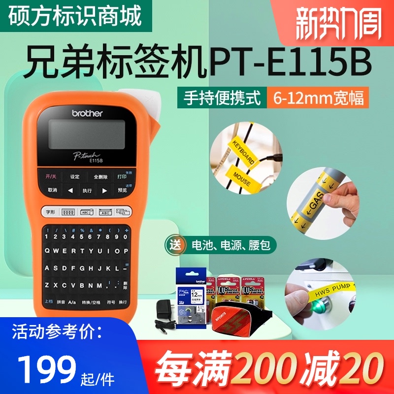 Brother label machine PT-E115B Portable handheld cable Self-adhesive Small label Printer PT-D210