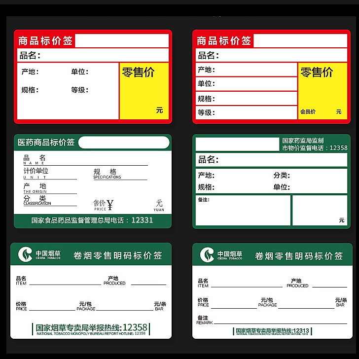 Seichen B21 Adhesive Sticker Commodity Price Tag Super City Shelf Drug Store Drug Price Tag Color Thermal Label