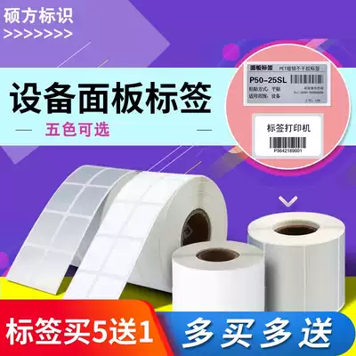Jing Chen b50 dumb silver label paper equipment PET fixed asset management waterproof label printer sticker