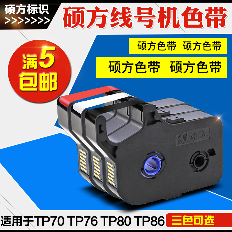 Shuofang line number machine tp60i original ribbon printing machine tp66i carbon belt TP-R100B Shuofang black ribbon