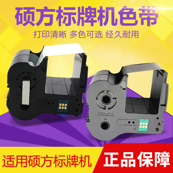 Shuofang signage machine ribbon SP600 650 350 300 cable signage machine black ribbon SP-R130B