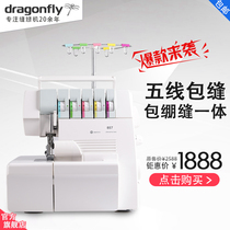 Small multifunctional household two-three-four-five-thread sewing household close-up machine double-needle three-thread sewing machine Dragonfly