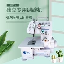 Tension sewing machine household small sewing lock edge T-shirt electric desktop with light neckline cuff hem double needle