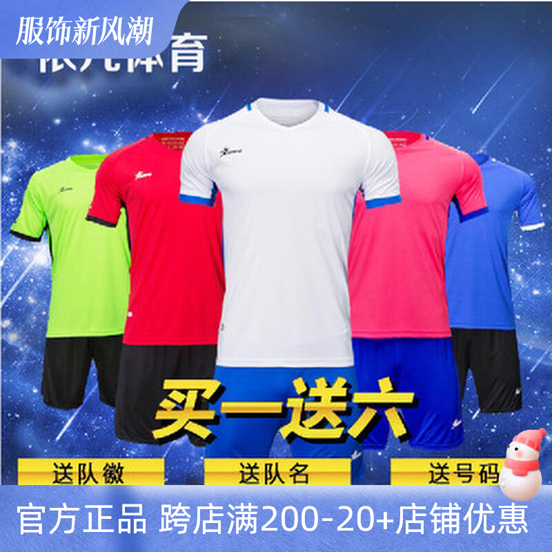 Inlang Children Football Clothes Football Suit Group Team Suit Adult Teen Competition Suit Training Suit Short Sleeve Custom-Taobao