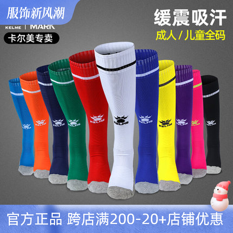 Karmei Football Socks Adult Children Long Cylinder Socks Over Knee Towel Bottom Anti Slip Movement 8101WZ5001-Taobao