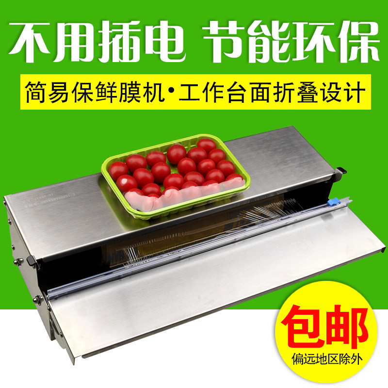 450 - Food film machine simple and fresh film machine fruit packaging machine supermarket fresh film machine vegetable packaging machine