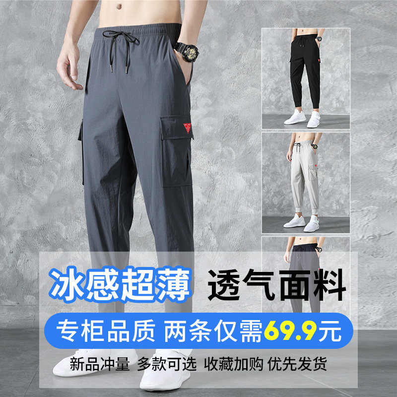 Pants Male Korean Version Trendy Summer Thin bouquet Pants Men Loose Ice Silk 90% Speed Dry Sport Long Pants