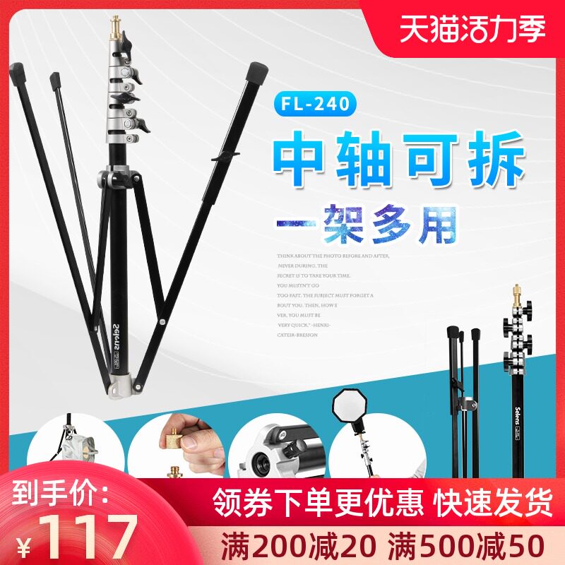 Selens Photographic Light Stand Foldable Portable 2 4m Photographic Light stand FL-240 Off-camera light Flash Ceiling light Stand Folding stand Multi-function Photographic Light stand Tripod Tripod Tripod Shooting stand