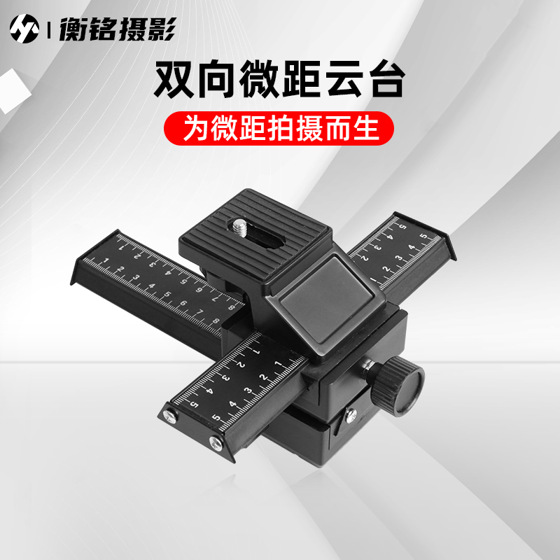 Macro gimbal Three-way two-way adjustment gimbal Macro meter Macro frame anti-shake long gimbal board accessories Shooting photography micro-single-eye camera reverse camera 3D and four-dimensional gimbal Photography accessories