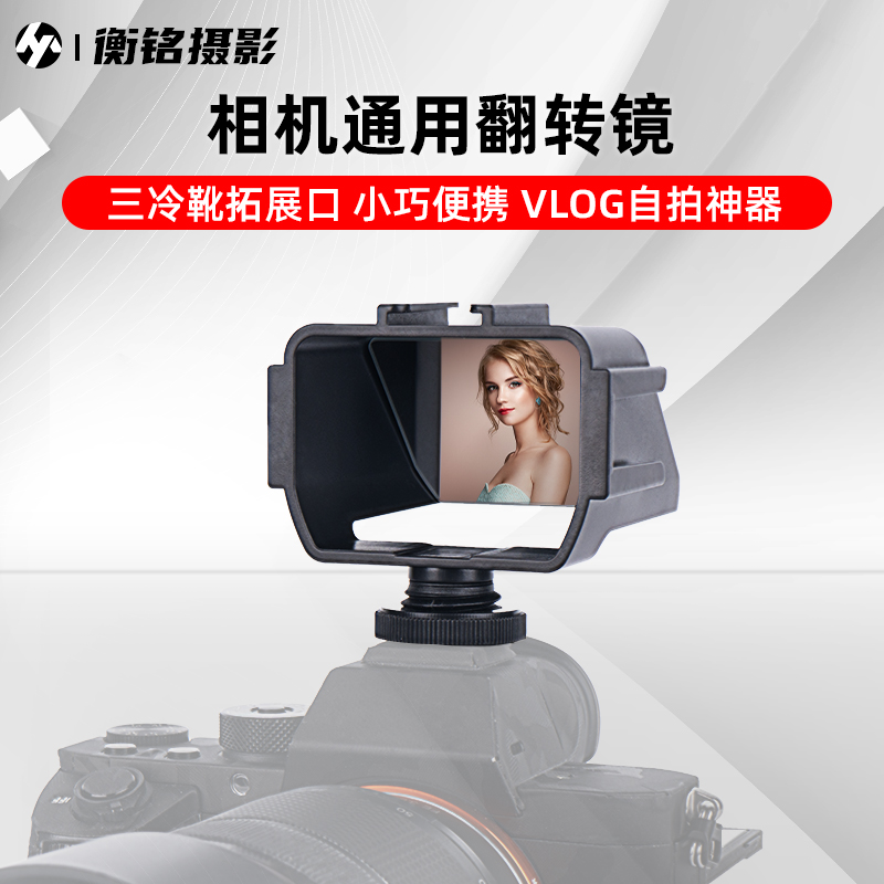 Camera flipped mirror Sony microsheet A6500 A6300 A6000 A6000-flapping flip-screen viewfinder single counter camera A7M3 A7R4 Canon Nikon Panasonic versatile vlog heat