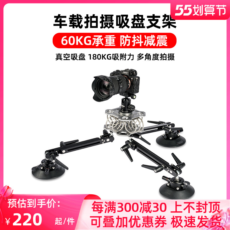 Selens on-board suction cup multifunction shooting bracket car flapping shock absorbing frame photography video and video car play and slapping car camera Single-eye camera sucker stabilizer anti-shake car fixing disc rack