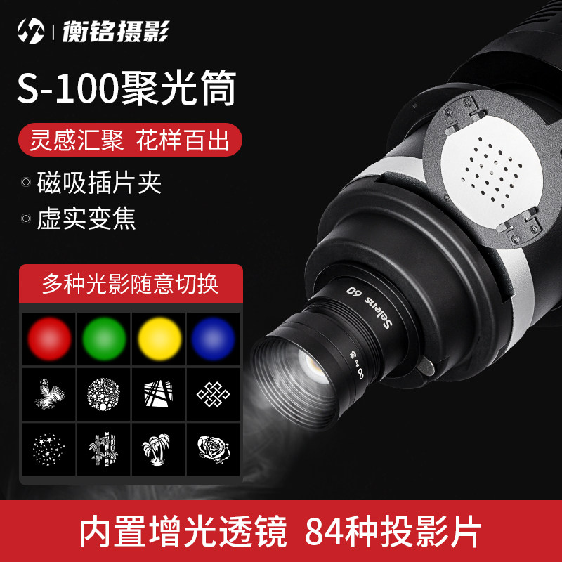 S-100 Photographic Lamp Flash Universal Spotlight Cylinder Beam Light Cylinder Graphic Art Styling Light Effect Background Projection High Definition Projection Focusing Lens Pattern Lamps Universal Beam Mirror Paving bayonet