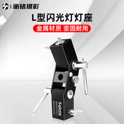 Selens Flash Hot Shoe Light All-Metal L-Shaped Light Stand with Umbrella Hole for Reflector Umbrella, Soft Light Umbrella, Photography Umbrella Stand, Light Stand, Tripod Universal Accessories