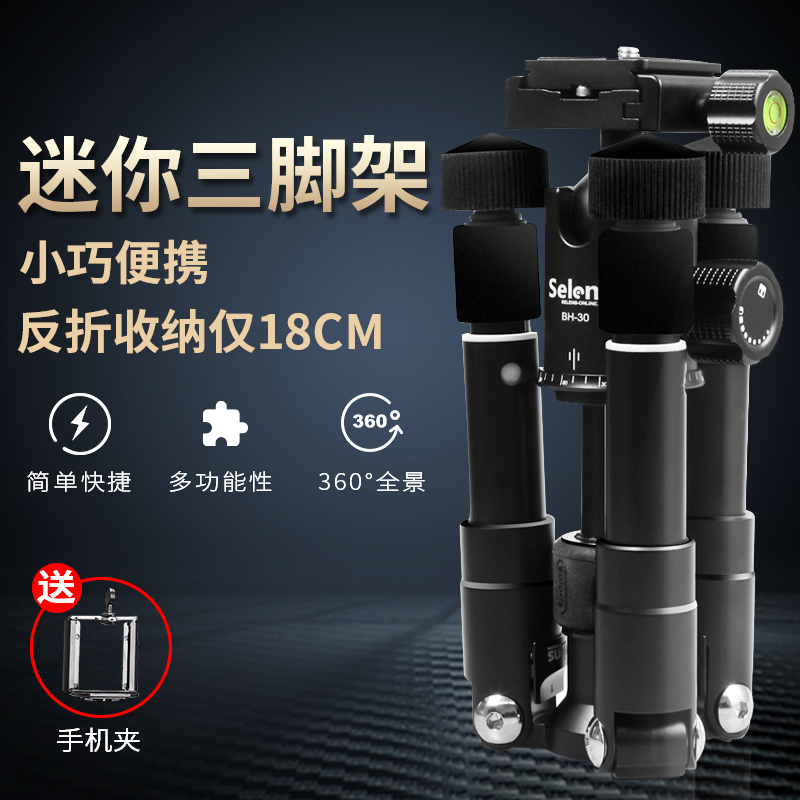 selens tripod SLR portable small micro single Canon Nikon camera Universal tripod SLR tripod Portable travel mobile phone live selfie Mini desktop photography video stand