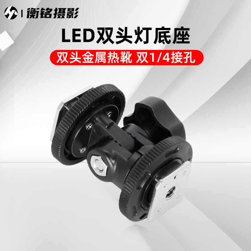 SITOO Happy Picture LED Video Light Flash Light Conversion Head Base Metal Hot Shoe Seat Foot Conversion Seat Converter SLR Conversion Socket Double Head Hot Shoe Seat