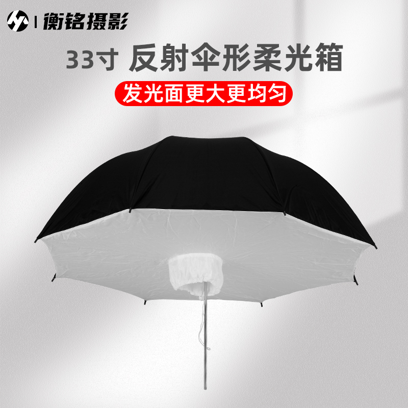 Soft light box 33 inch 40 inch umbrella soft light box Reflective soft light umbrella studio photography umbrella Soft light cloth