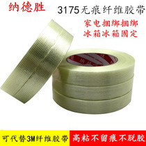 No trace tape instead of 3m fiber tape transparent fiber tape refrigerator air conditioner fixed no trace no residual glue