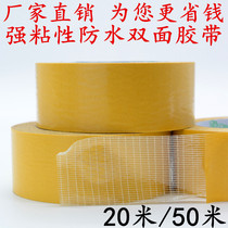 Fiber double-sided tape super strong high-stick grid double-sided tape replaces 3m double-sided tape waterproof tape 50m long