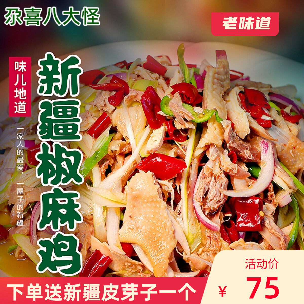 Xinjiang specialty Gaxi vacuum-packed ready-to-eat hand-teared pepper chicken 1 3gk authentic eight strange pepper chicken