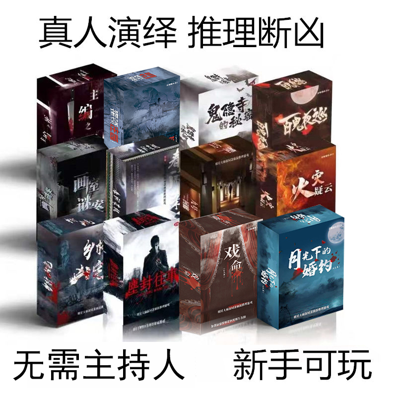 Star Detective Script Kill 5 People Entity This Game Full Multiplayer Party Push Puzzle Strategy Board Game