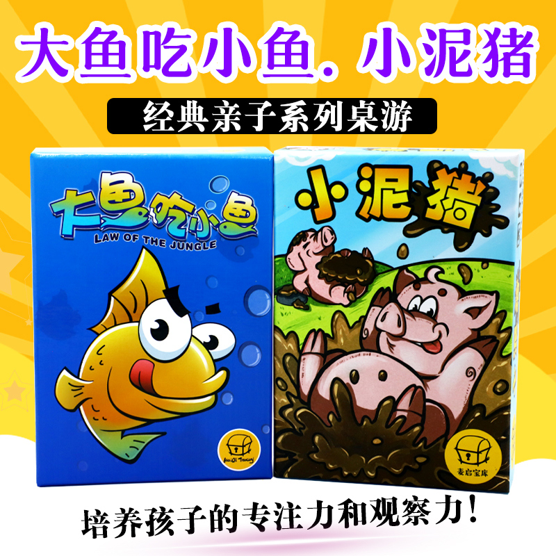 Small Clay Pig Dirty Little Pig Crazy Fish Big Fish Eat Small Fish Adults Casual Children Parent-child Puzzle Table Tours