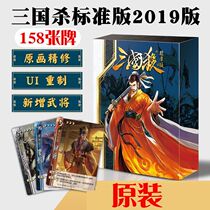 Genuine Three kingdoms kill solitaire Standard edition Three kingdoms kill cards Full set of three kingdoms kill board games to send OL gift pack 