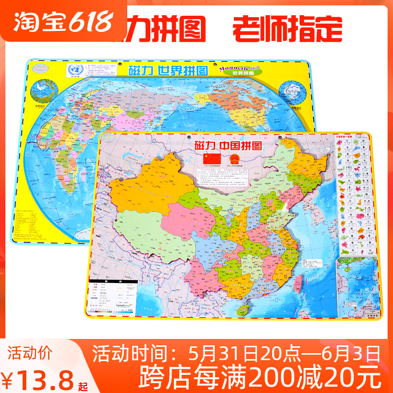 Thickened China Map Puzzle World Magnetic High School Students Chinese Geography Magnetic Students Special Edition Junior High School Students