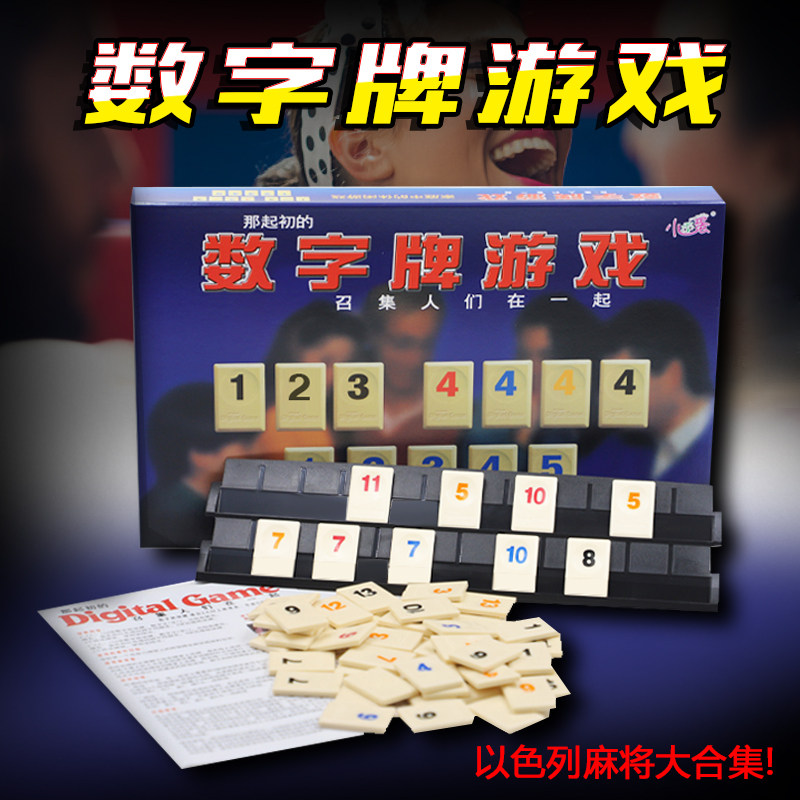 Israeli mahjong number card game pull bag desktop multiplayer leisure party board game card secret educational toys