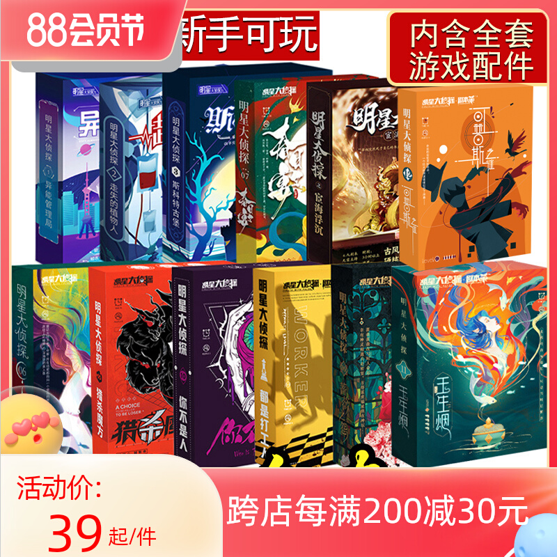 Screenkill star big detective strategy reasoning Table Tour entity box box box box party without the need for host game