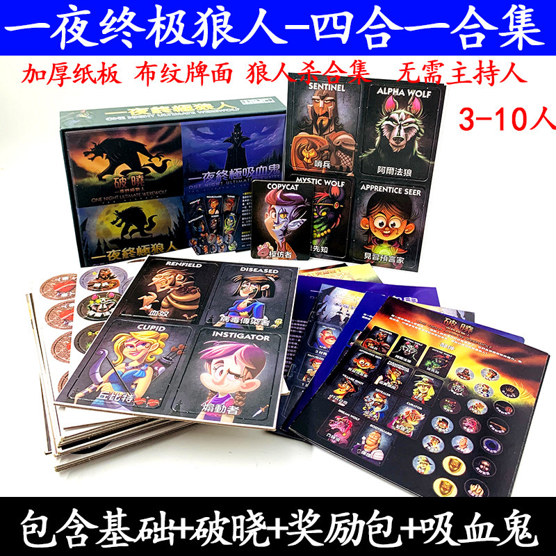 Table Tours Overnight Ultimate Wolves With Dawn Reward Vampires Full Wolves Adults Casual Killer Game Cards Cards