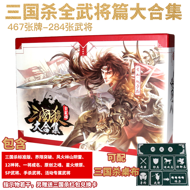 Three Kingdoms Killing All Generals Collection Card Standard Edition