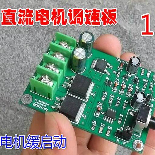 直流马达调速器 DC5-18V大功率PWM永磁小电动机 无极调速板 15A
