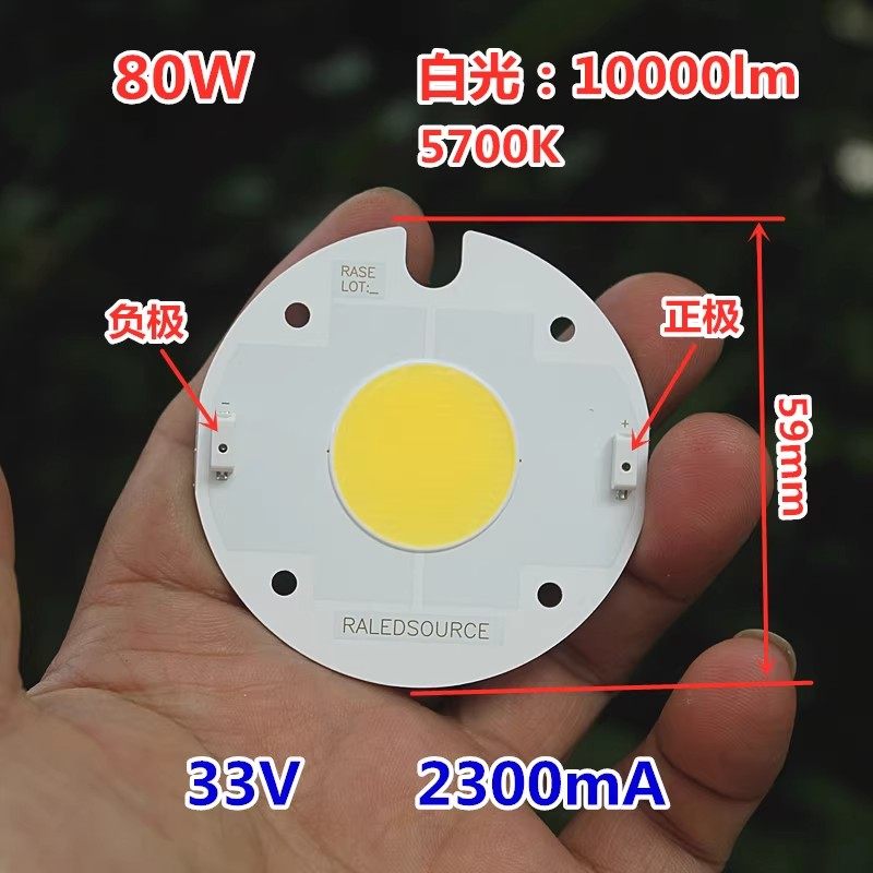 COB灯珠LED灯片80W白光高亮10000lm