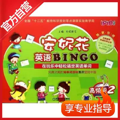 Annie flower Bingo game Sight Words high frequency word English back word word toy spelling card 2