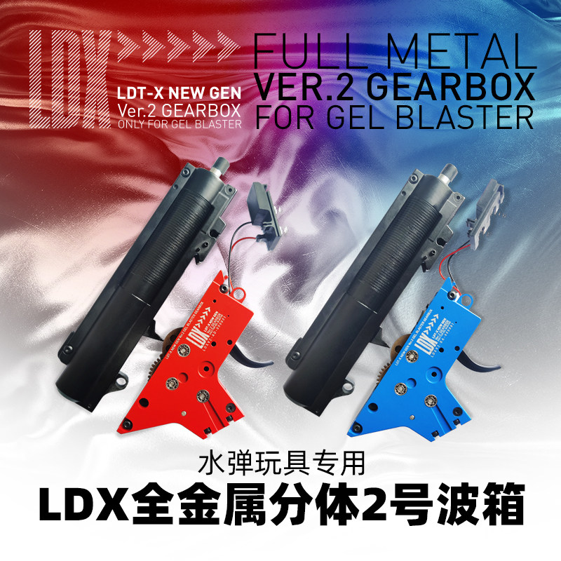 LDT 撸蛋堂LDX Metal Gearbox Electronic Fire Control Stimulating Fun Standard No. 2 Upper and Lower Split Water Bomb Gearbox HK416