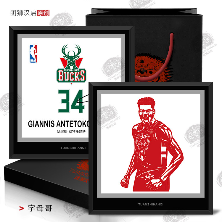 Letter brother Antetokounmpo surrounding the same paper-cut like doll model ornaments fans gifts commemorative craft gifts ornaments