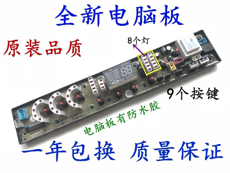 TCL washing machine computer board XQB60-518SZ XQB70-518SZ Meiling XQB75-7588 motherboard
