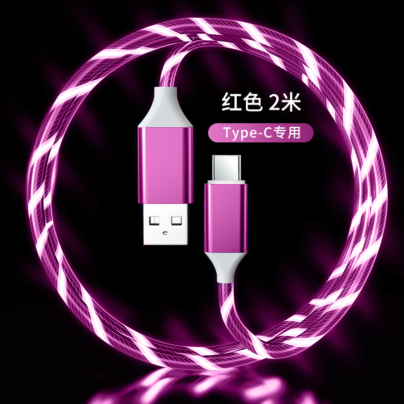 Streamer data cable is suitable for Apple oppo net red luminous charging cable fast charging vivo vibrato with the same iPhone mobile phone marquee type-c Android Huawei Xiaomi car luminous colorful