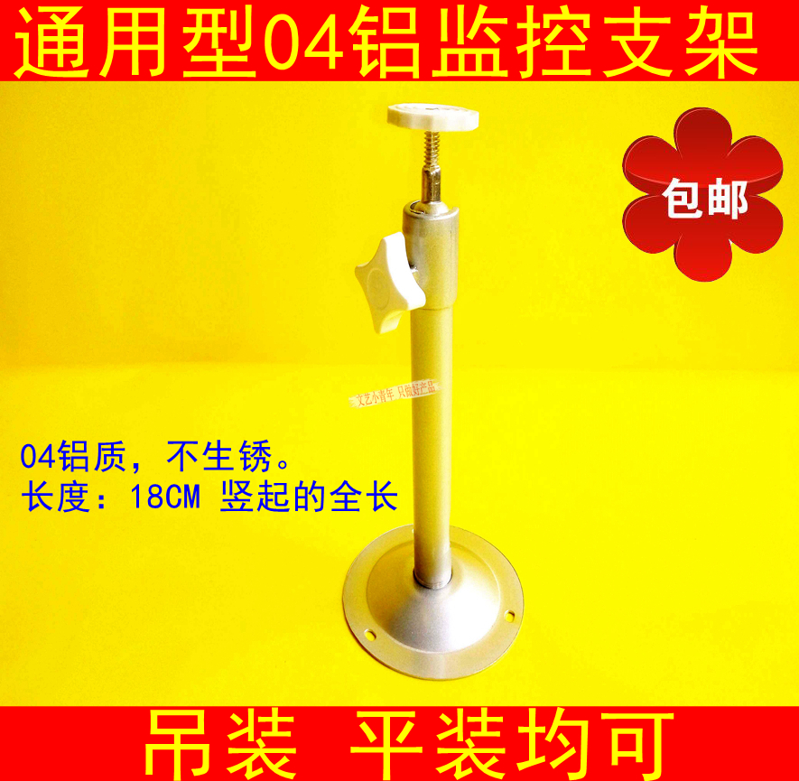 Indoor 04 Bracket 05 aluminum alloy monitoring bracket camera vertical lifting camera monitoring aluminum bracket