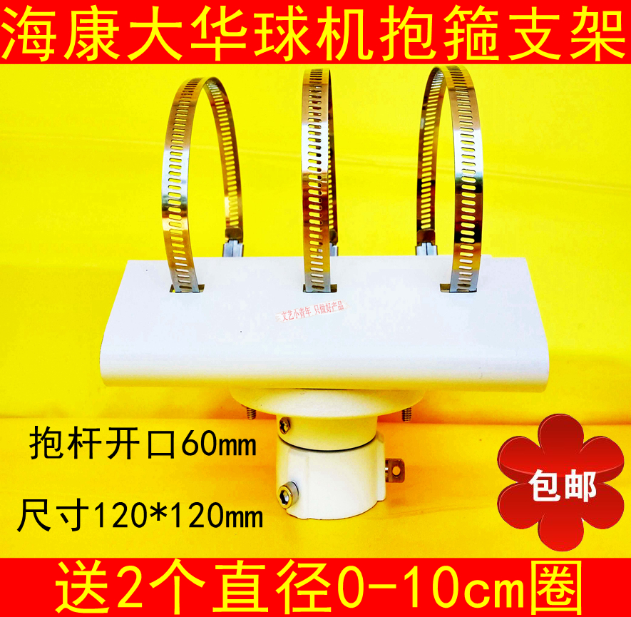 Monitoring ball machine hoisting hoop bracket Haikang Dahua General transverse lever hanger bracket thickened 3 0 delivery ring