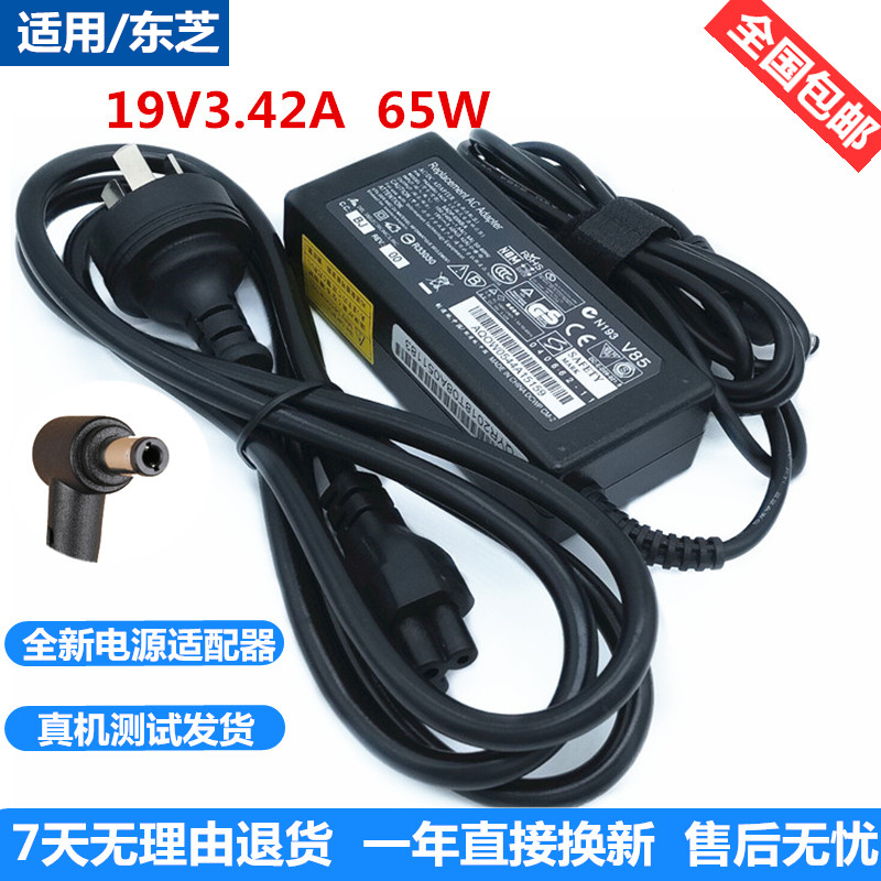 Toshiba 19V 3 42A laptop power supply R700 R700 C600 L522 L515 computer charging wire