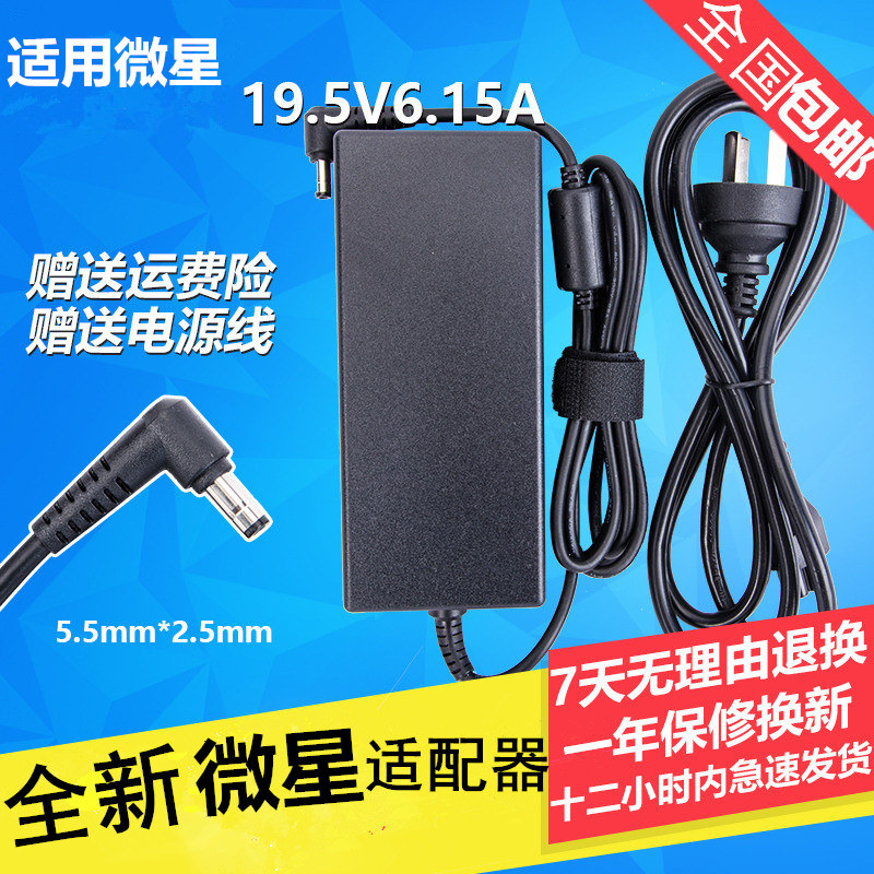 MSI Microstar GE60 GE70 Computer Power Supply Laptop Computer Charger 19V 6 32A 6 15A Line