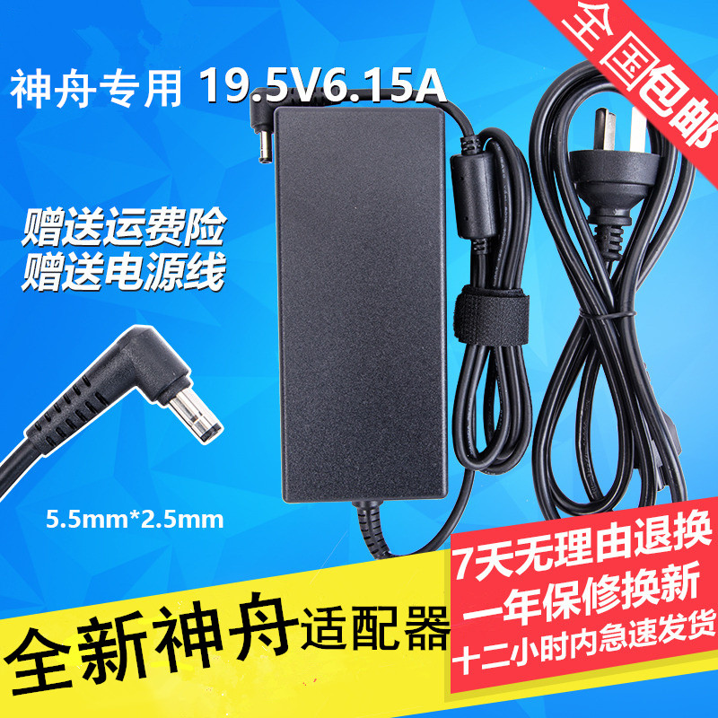 Shenzhou Z6 K660D K650D K650D power supply adapter charger 19V6 15A6 32A charging wire
