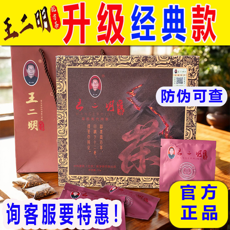 Upgraded Version of Wang Erming's Detox Tea Official official store Health Tea Company Direct Store Formula Tea Substitute Classic Upgraded Version of Wang Erming's Detox Tea Official official store Health Tea Company Direct Store Formula Tea Substitute Classic