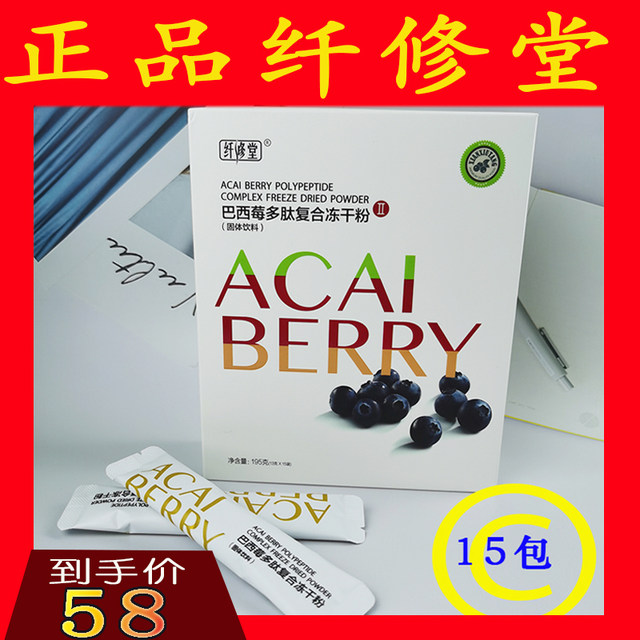 Xianxiutang Acai Berry Enzyme Polypeptide Complex Freeze-Dried Powder Xinyuan Enzyme Powder Official Genuine Fruit and Vegetable Enzyme Powder