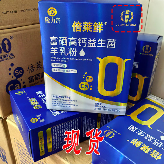 Beile Fresh Selenium-Rich High-Calcium Probiotic Goat Milk Powder Goat Milk Powder Longliqi Beile Fresh Yingtong Official Flagship Store Be